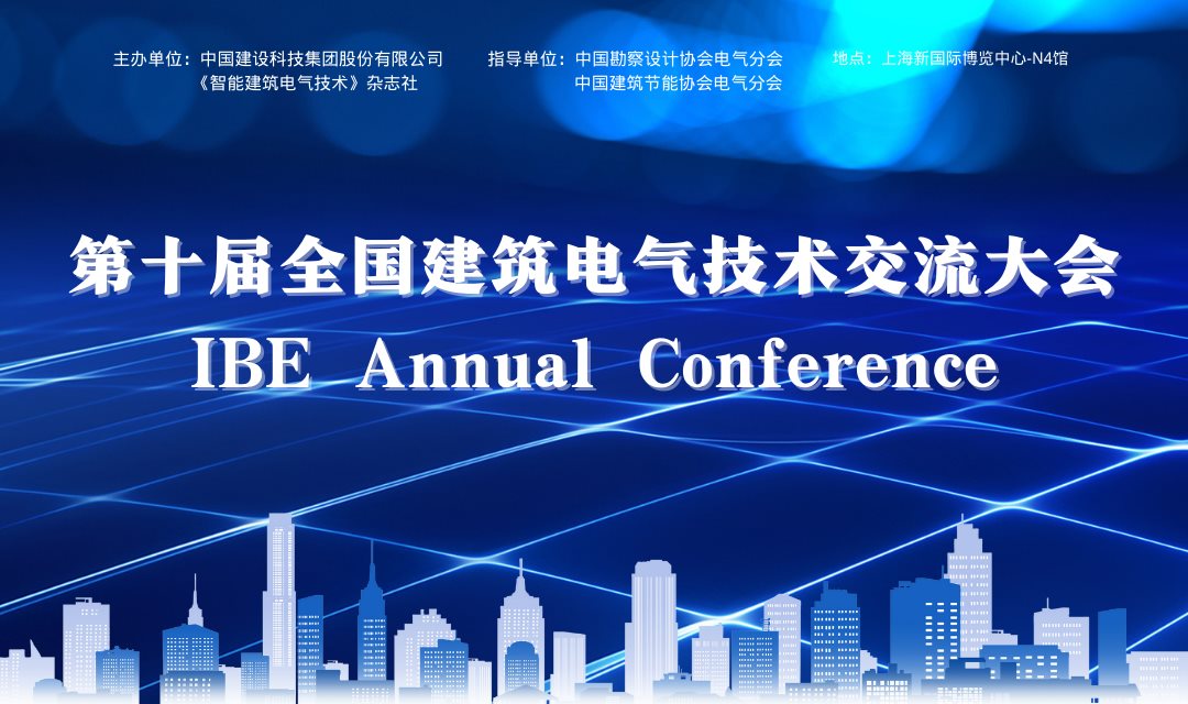 中国电力企业联合会年会 (3).png
