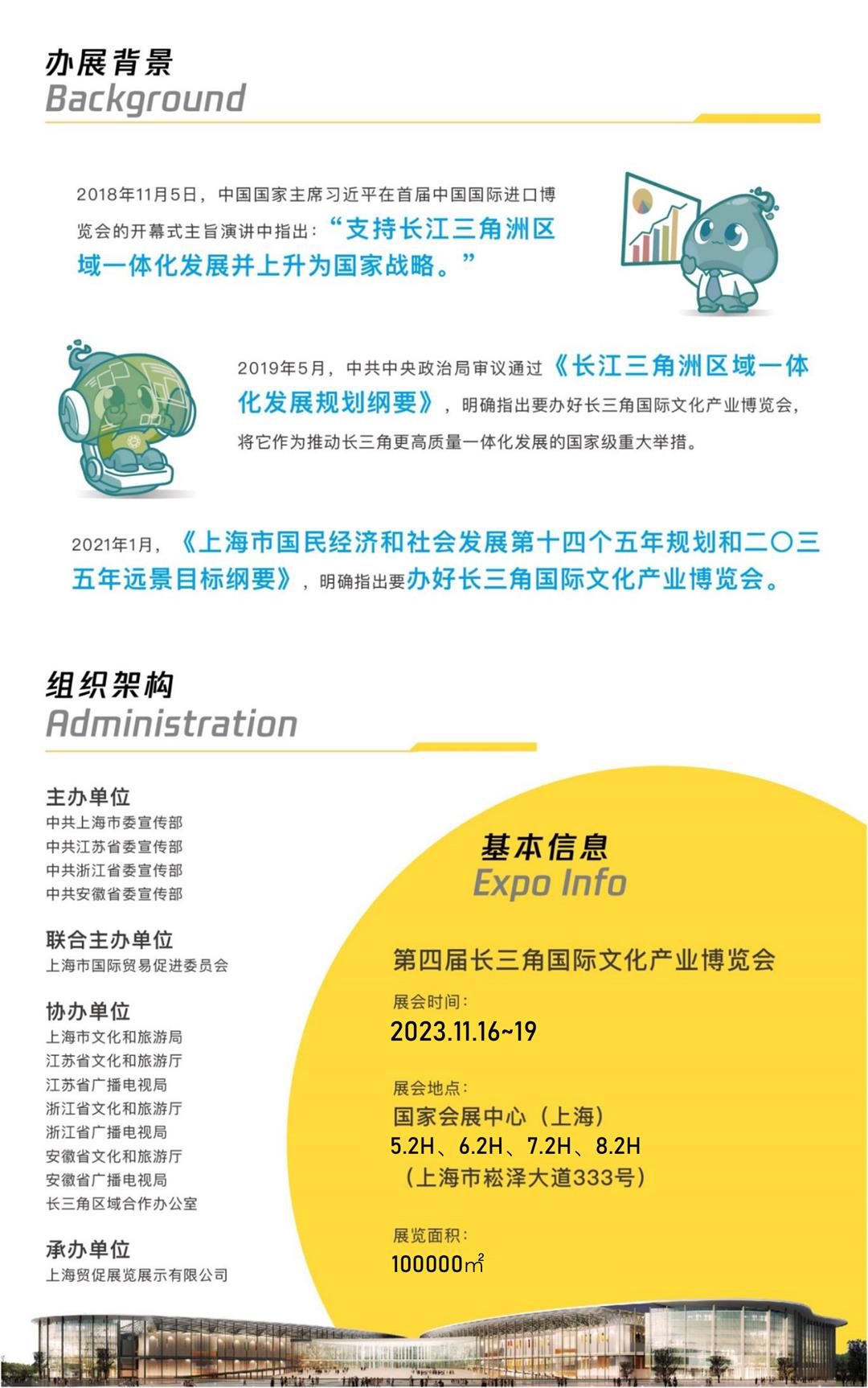 第四届长三角国际文化产业博览会（11月16-19日）-2023.7.jpg
