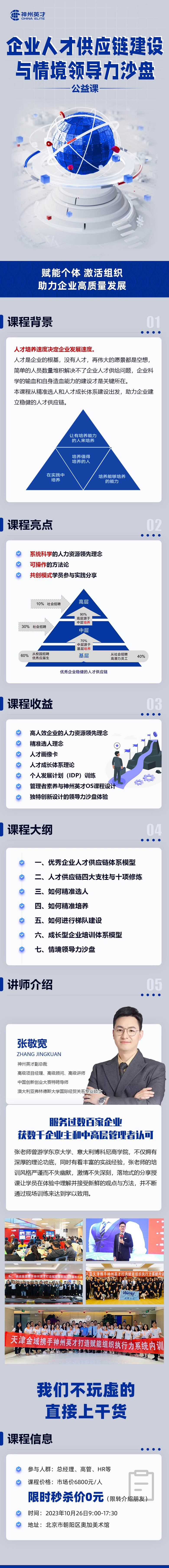 神州英才10.26长图.png