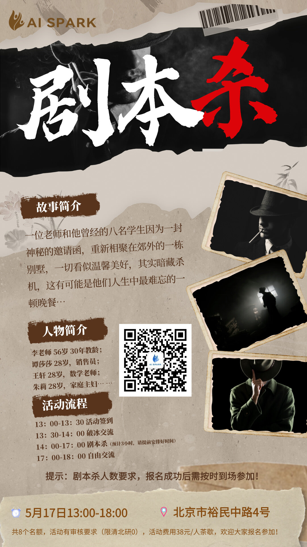 图文风剧本杀海报__2025-05-11+21_01_48.jpg