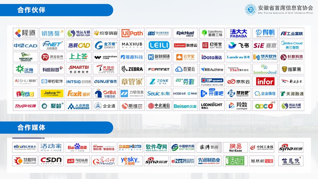 第五届安徽省首席信息官峰会招商方案_10.png