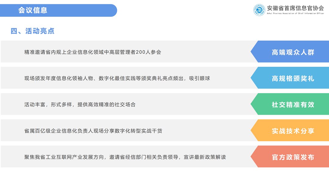 第五届安徽省首席信息官峰会招商方案_05.png