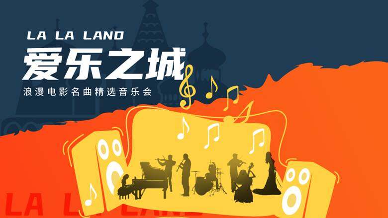爱乐之城_B站960-540.jpg