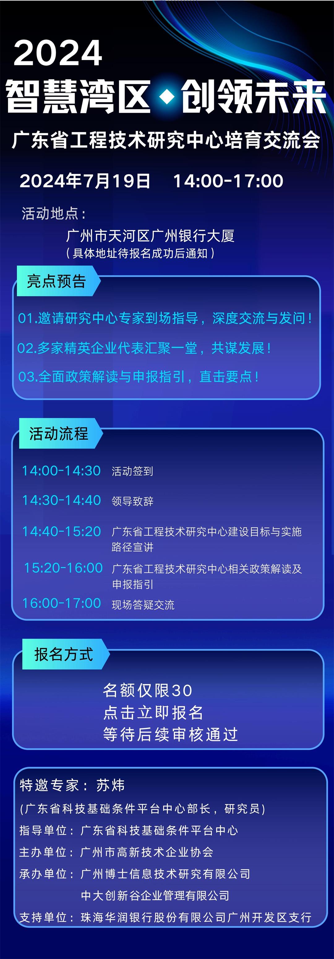 省工程研究中心培育会海报_00.jpg