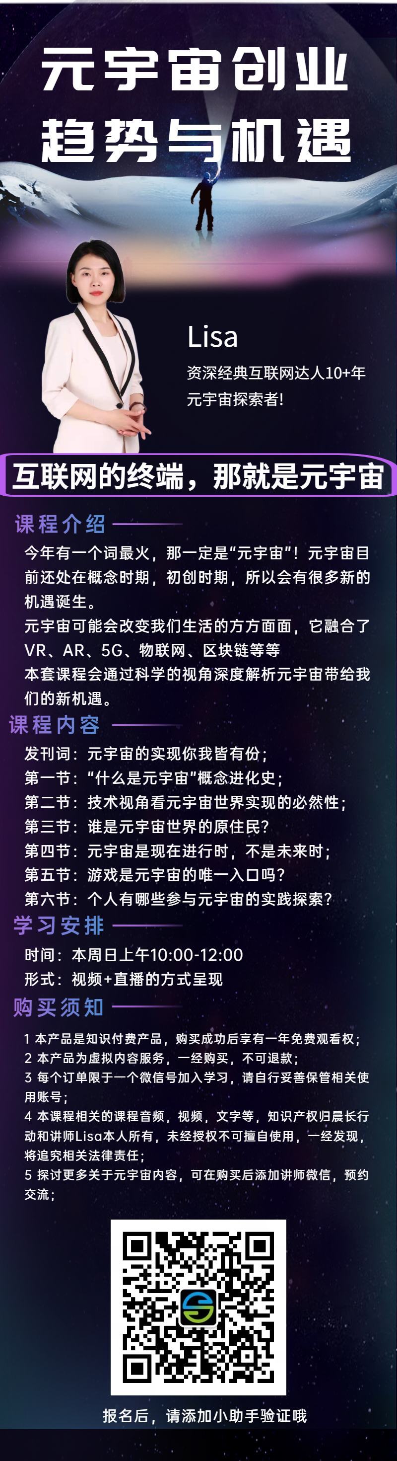 赛博朋克长图海报追综日历明星应援.jpg