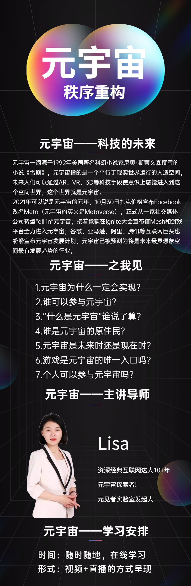 科技风元宇宙创未来企业年会活动流程邀请函长图海报 (1).jpg