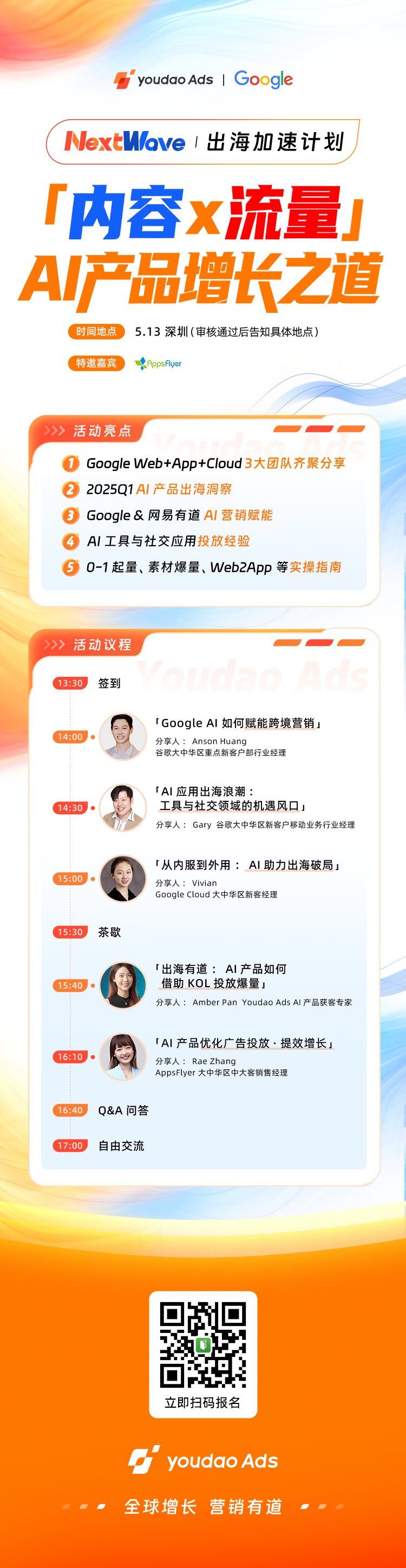 Next Wave-流程海报.png
