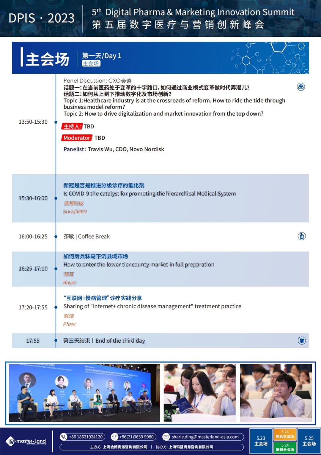 May 23-25, 第五届数字医疗与营销创新峰会(DPIS)(2)_03.jpg