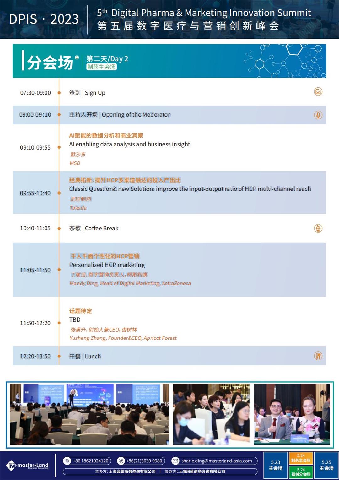 May 23-25, 第五届数字医疗与营销创新峰会(DPIS)(2)_04.jpg