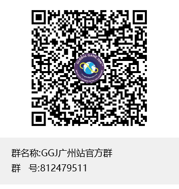 GGJ广州站官方群群聊二维码.png