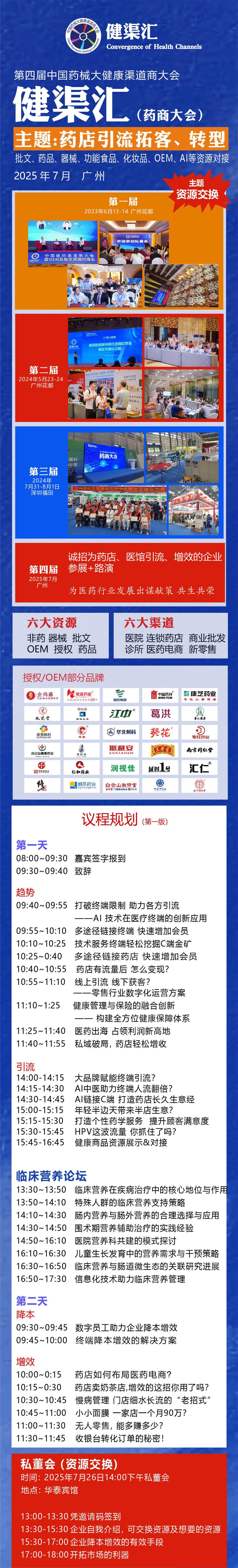 第四届药商大会（无展位）-01-01.jpg