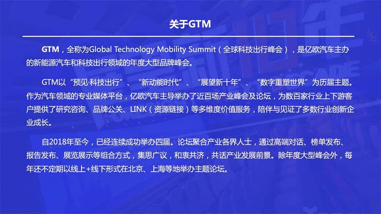 GTM2022全球科技出行大会介绍（简版1020）.jpg