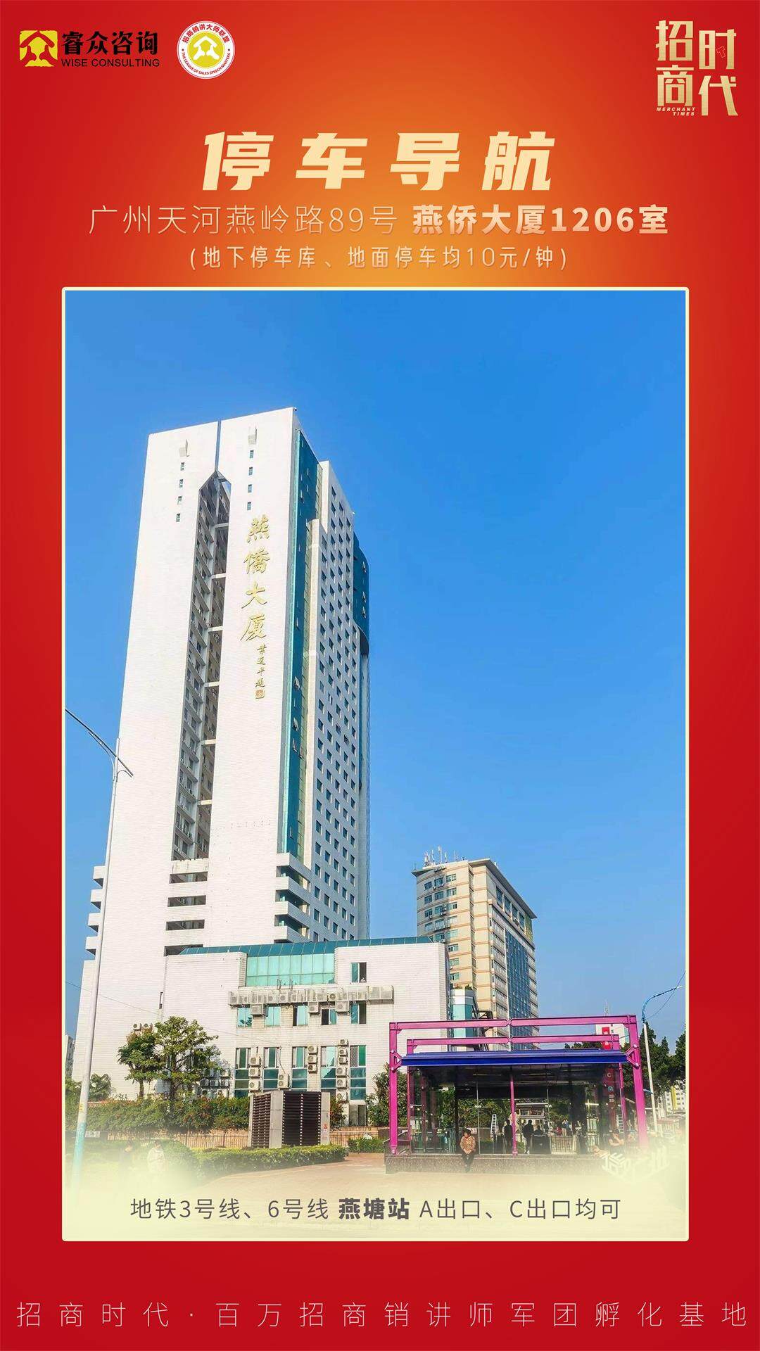 2022.4.22  广州招商时代私享会 停车导航.jpg