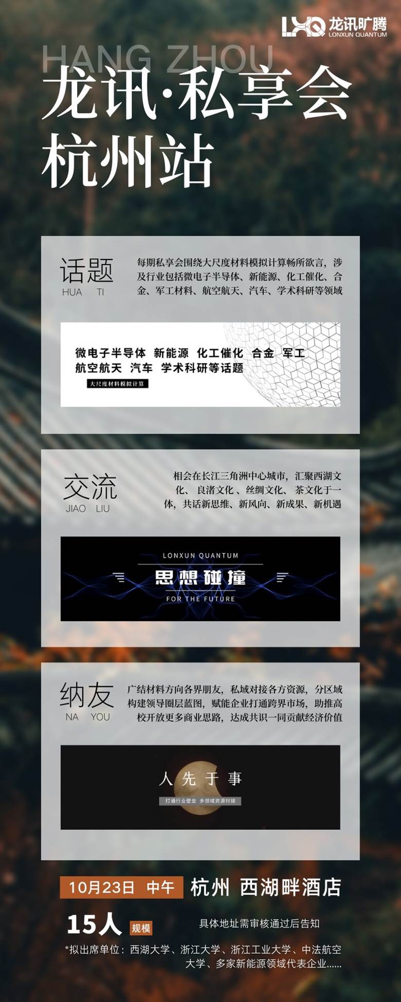 绿褐色文化旅游杭州大标题旅游宣传中文信息图表 (1).png