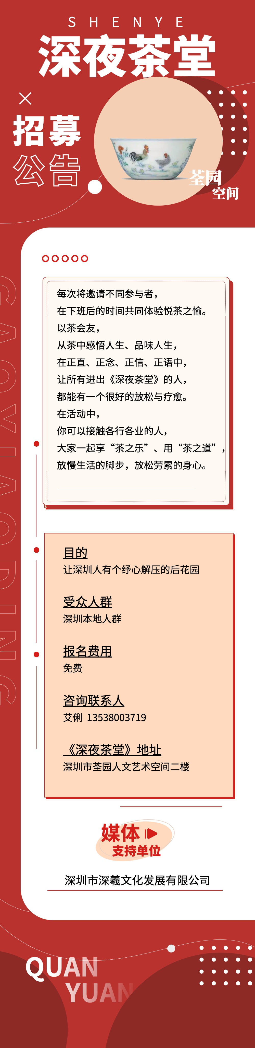 粉丝后援会招新宣传文章长图.jpg