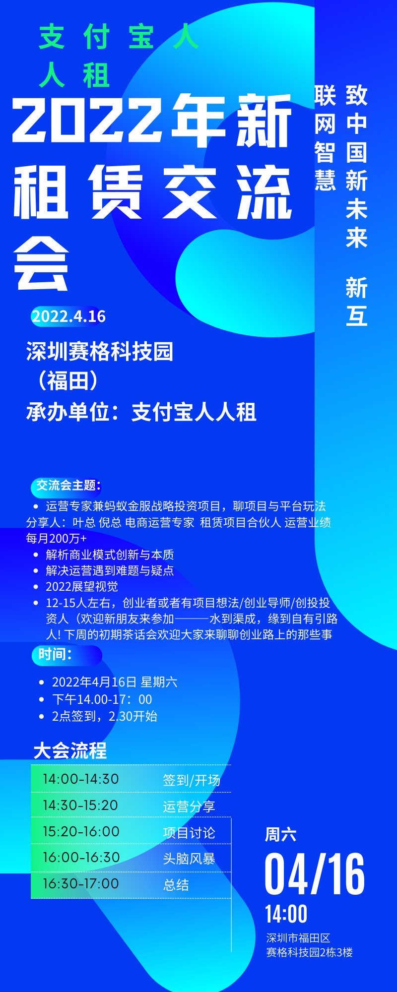 蓝绿色渐变抽象会议流程现代宣传交流中文信息图表.png