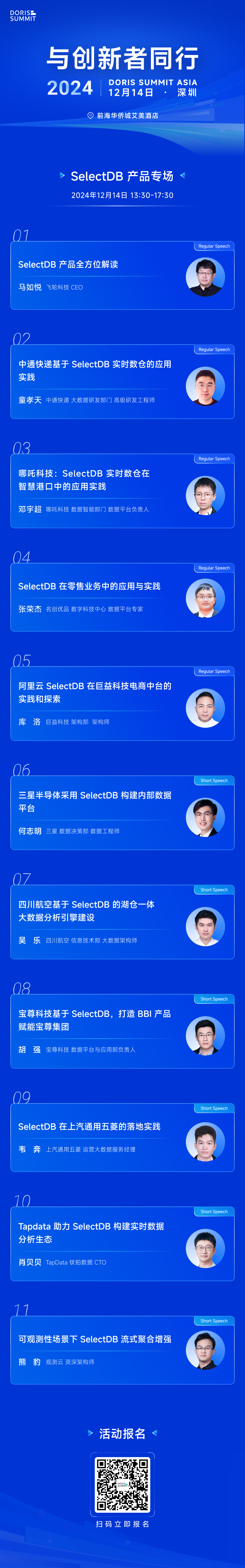 ✅ SelectDB 产品专场 (2).jpg