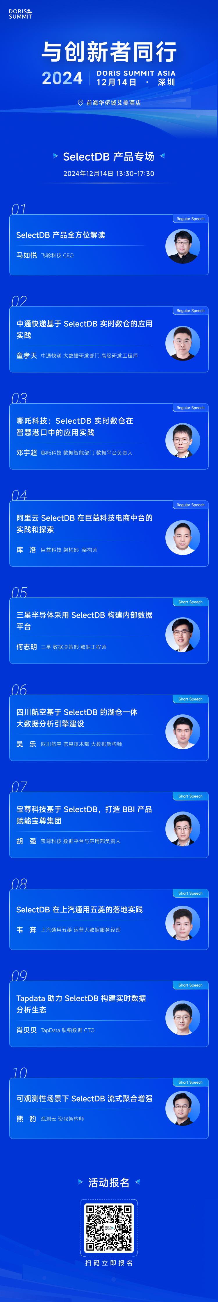 ✅ SelectDB 产品专场.jpg