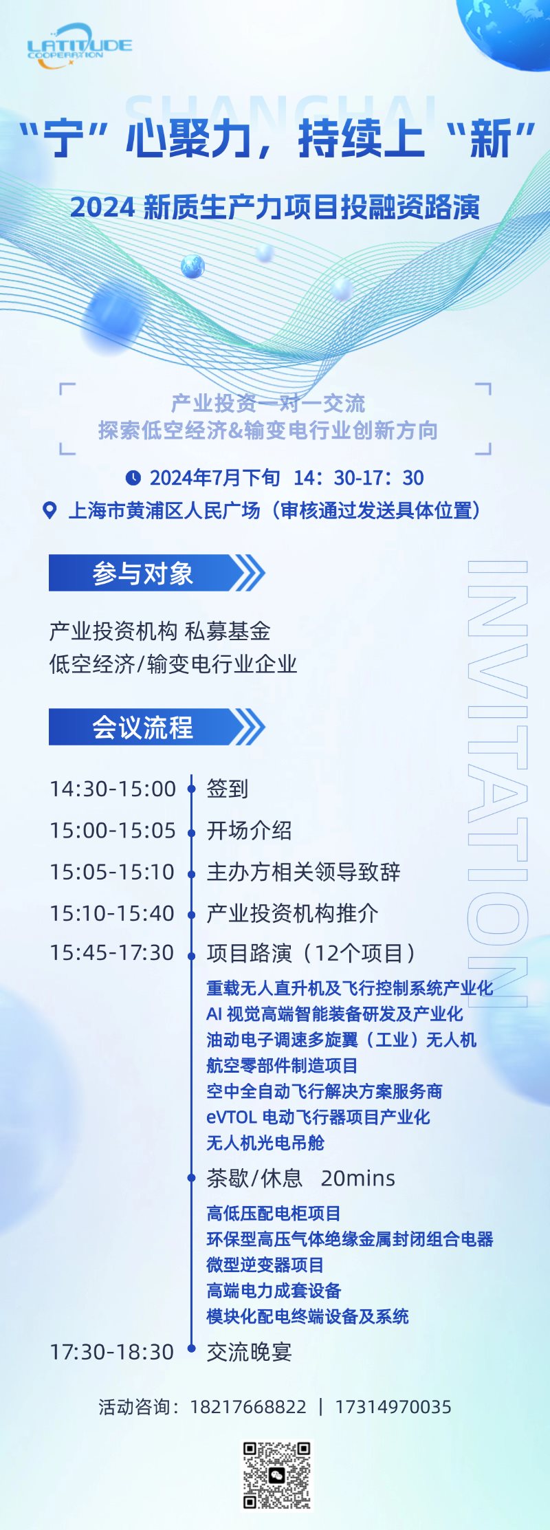 企业春季线上展会邀请函活动流程长图海报-2.png