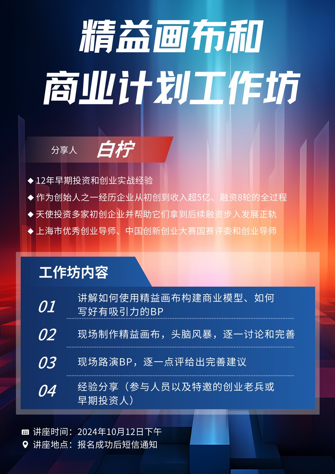 精益画布和商业计划工作坊 (2).png