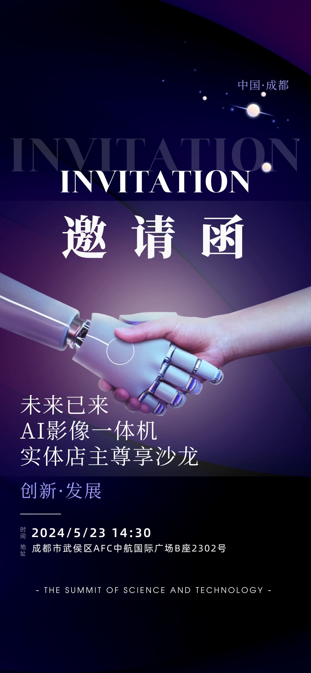 黑紫色人工智能科技峰会手机邀请函2 (1080 x 2337 像素).png