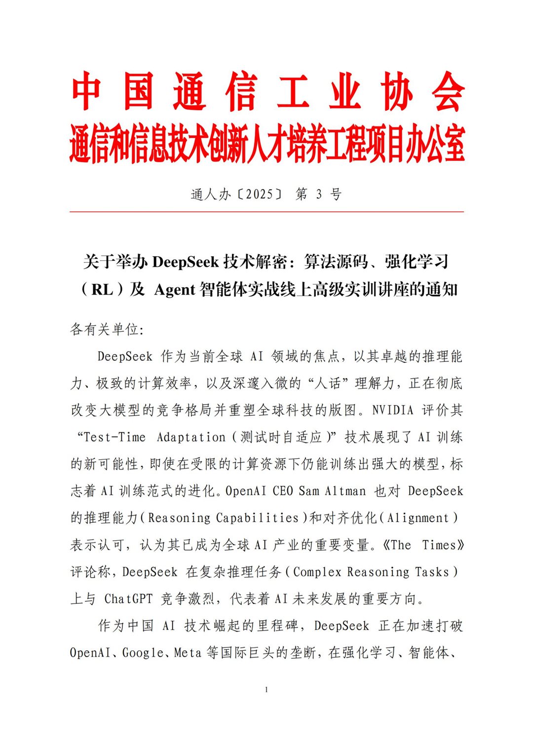 关于举办《DeepSeek技术解密：算法源码、强化学习（RL）及 Agent智能体实战》线上高级实训班简章_01.png