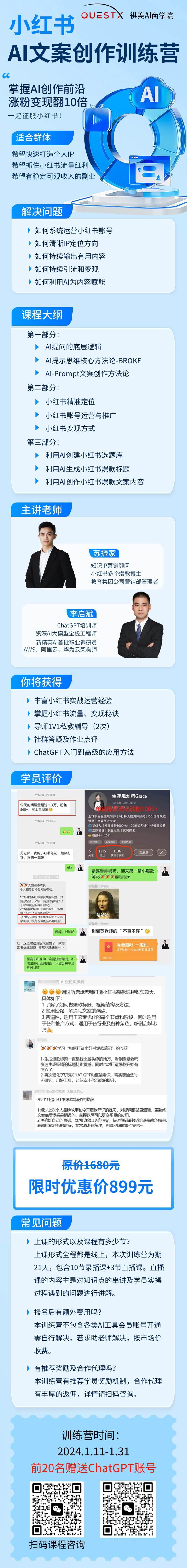 小红书课程C稿.png