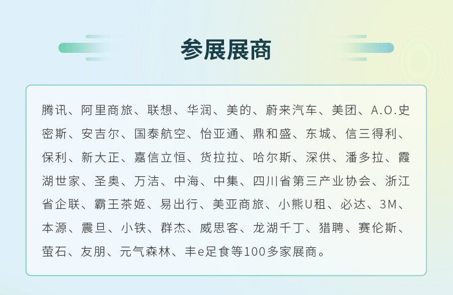 采购峰会---1127_09.png