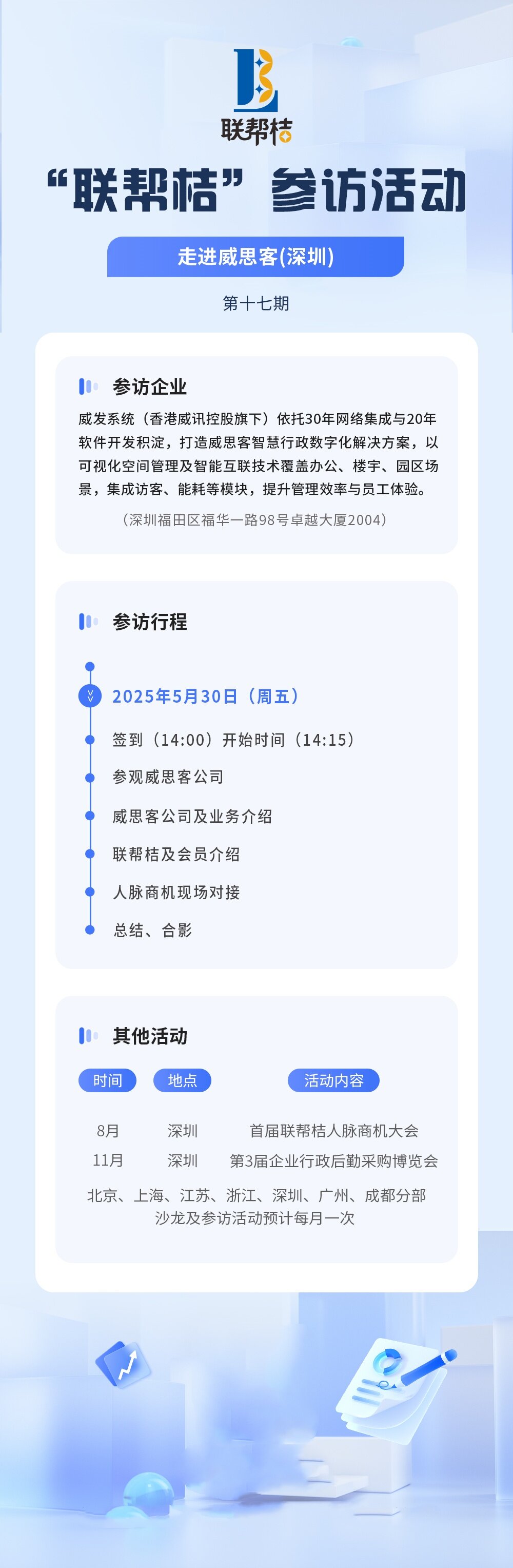 威思客公司海报-无二维码.jpg