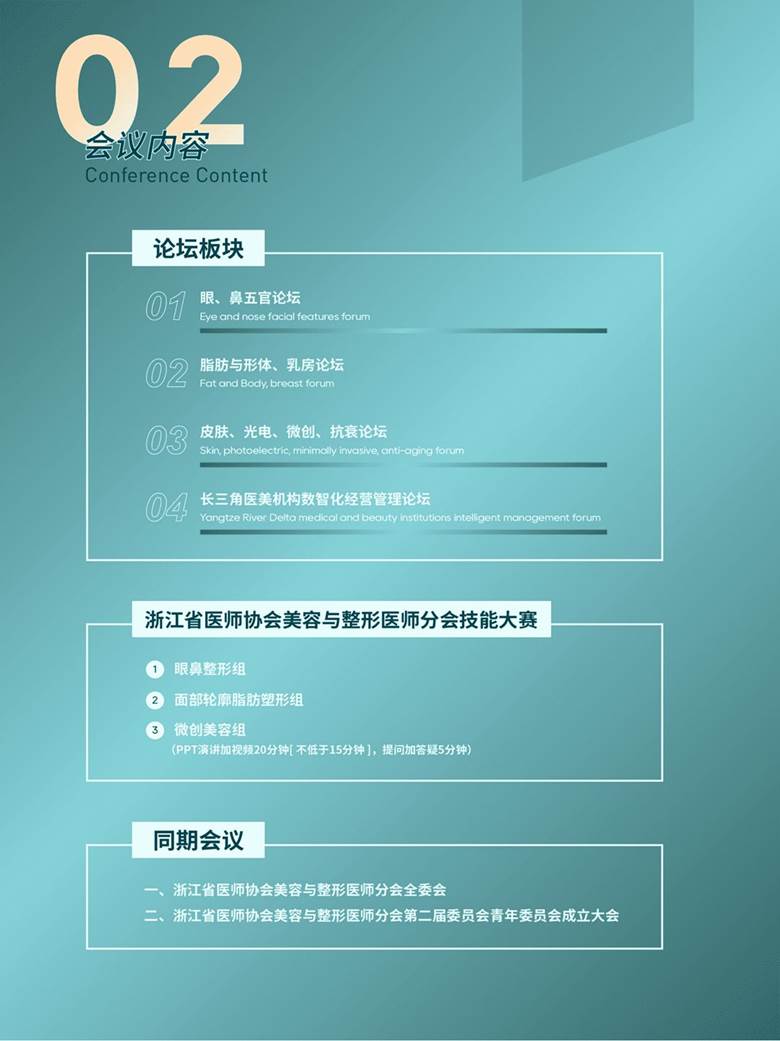 浙江医美年会招商合作手册0809V2_02_new.png