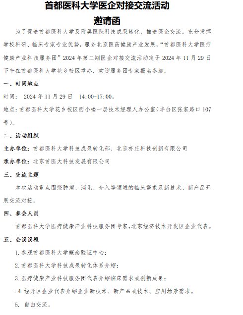 1129会议议程.png