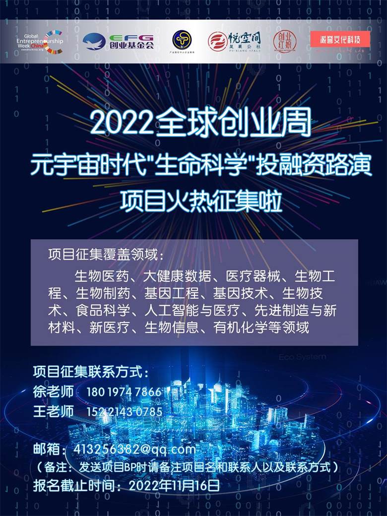 2022全球创业周项目招募海报-1.jpg