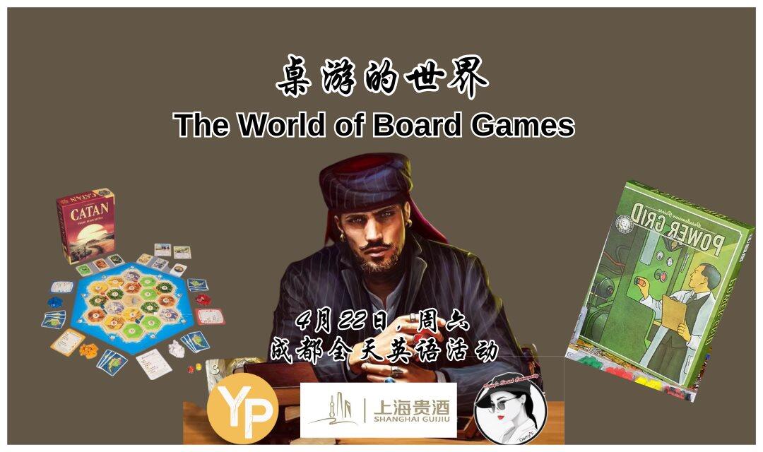 4月22号桌游世界.png