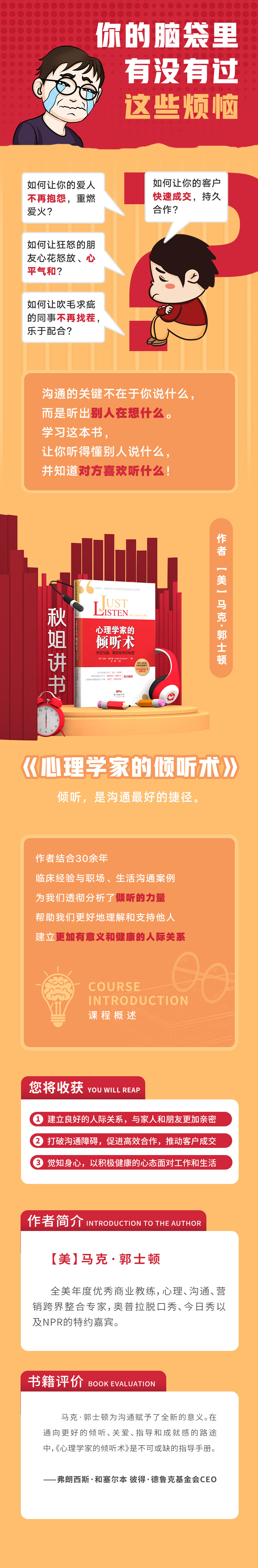 心理学家的倾听术-详情页.jpg