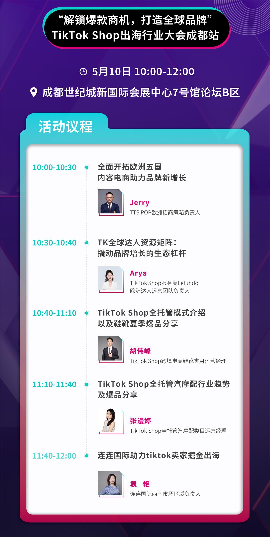 tiktok论坛海报.jpg