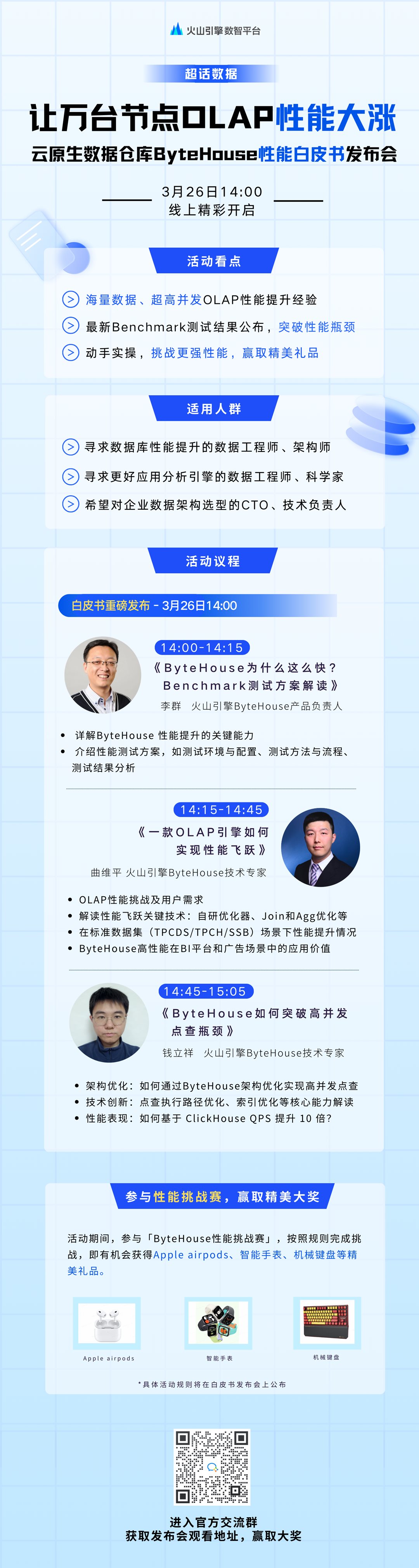 0318 bytehouse性能白皮书 (5).png