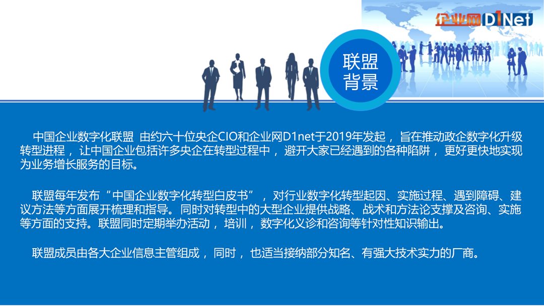 2023北京央企部委及大型企业CIO年会（秋）_06.png