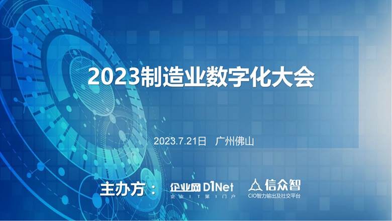 2023制造业数字化大会招商文档-新_00.png