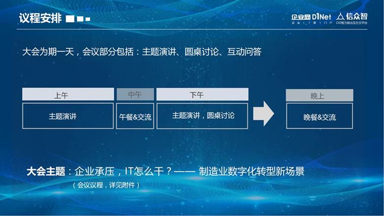 2023制造业数字化大会招商文档-新_04.png