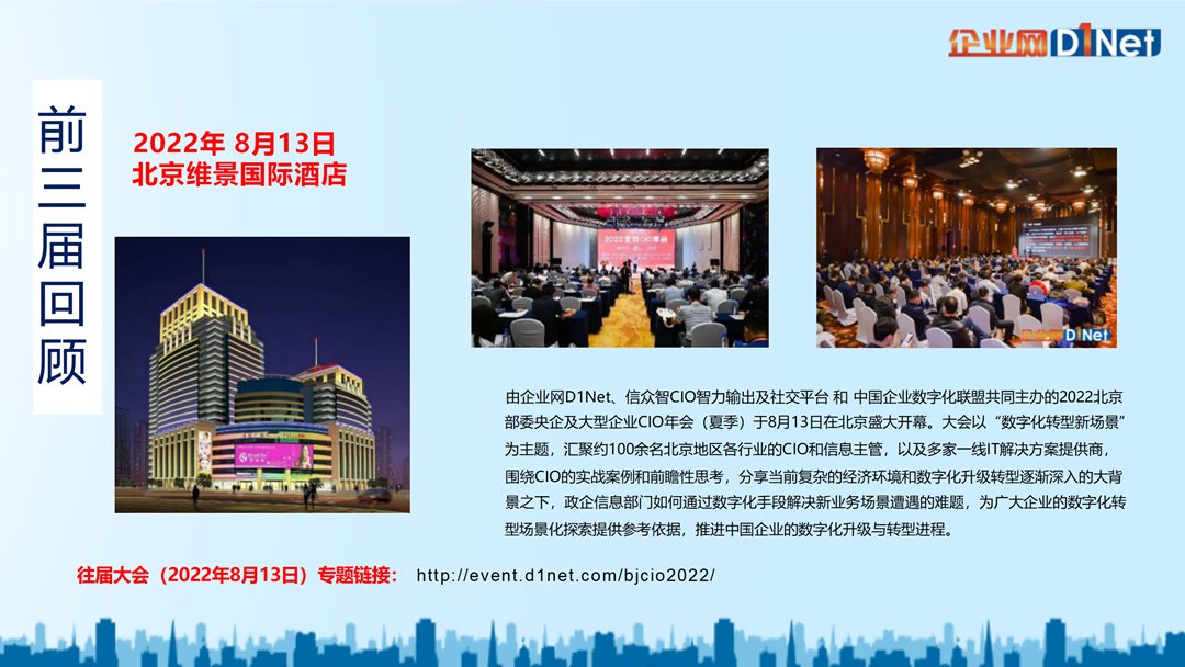 2023北京央企部委及大型企业CIO年会（秋）_14.png