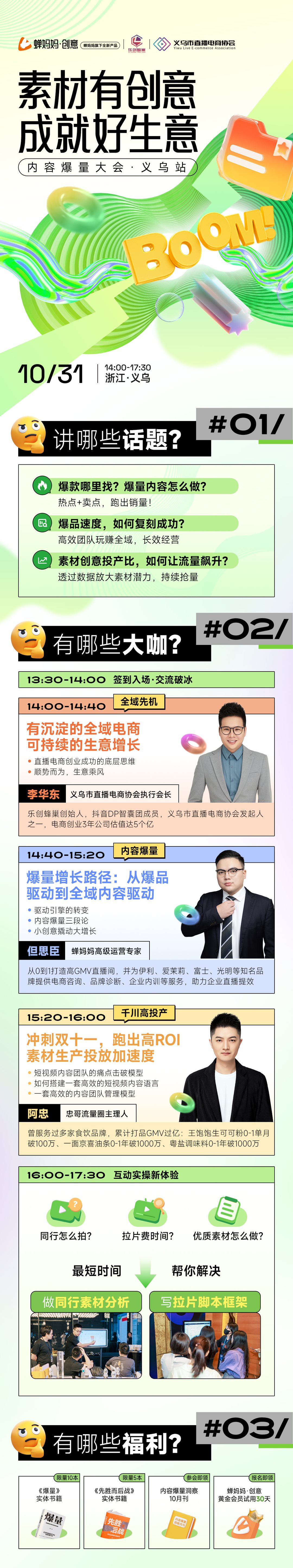 1031最新海报活动行.png