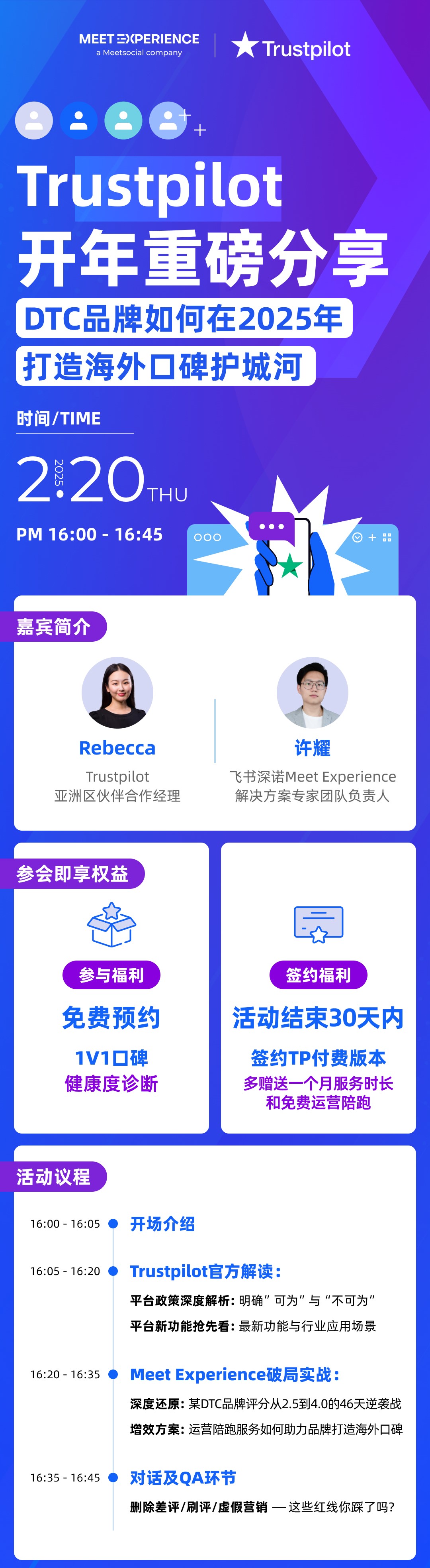 20250211 - Trustpilot Webinar Design-无二维码版.jpg