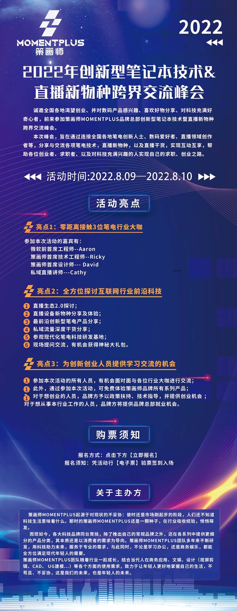 2022年创新型笔记本技术&直播新物种跨界交流峰会-海报.png