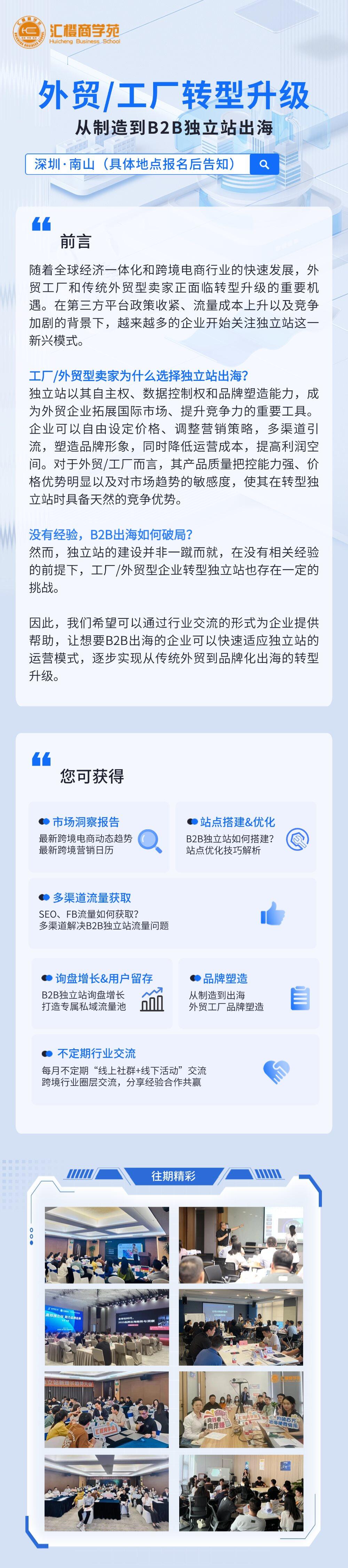 外贸工厂转型升级：从制造到B2B独立站出海.png