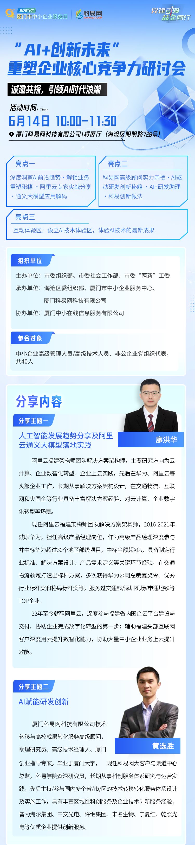 “AI+创新未来”重塑企业核心竞争力研讨会.png