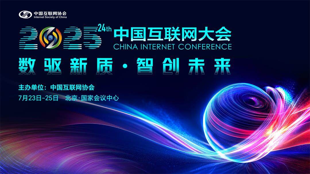 2025大会主视觉（16：9）.jpg