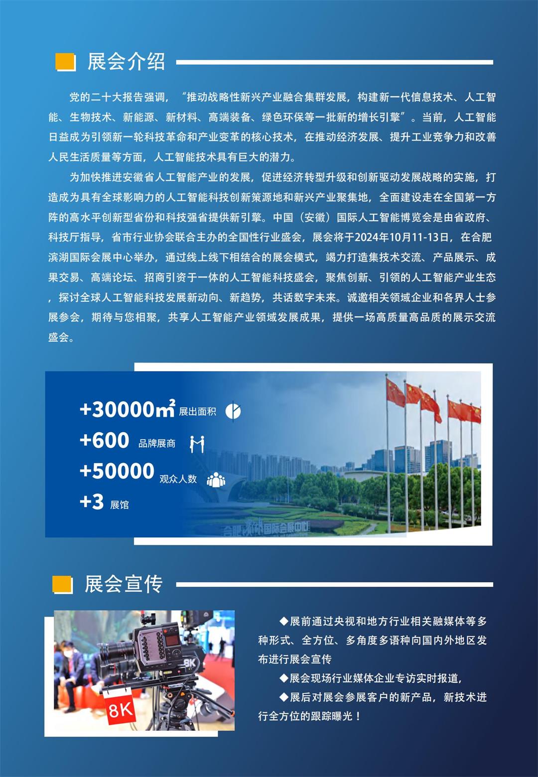 2024中国（安徽）国际人工智能博览会_01.jpg