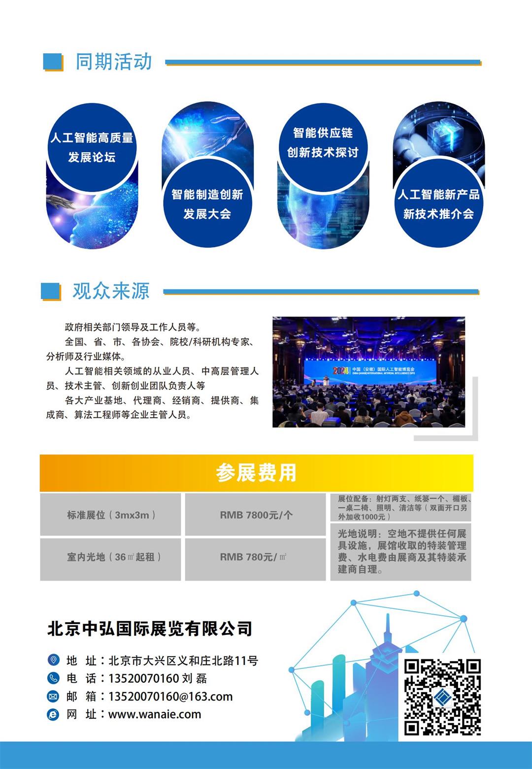 2024中国（安徽）国际人工智能博览会_03.jpg