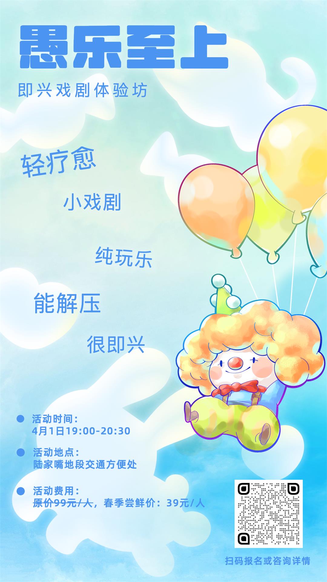 愚人节祝福小丑可爱手绘手机海报 (1).jpg