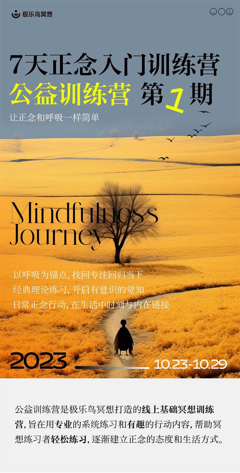 7天正念入门训练营推文01.jpg